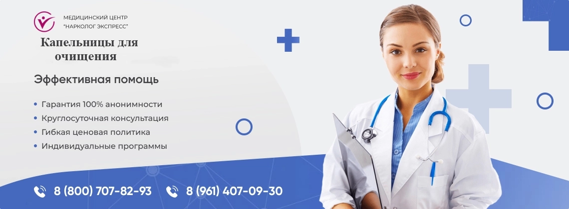 kapelnitsa-dlya-ochisheniya.webp в Мещанском районе города Москвы | Нарколог Экспресс