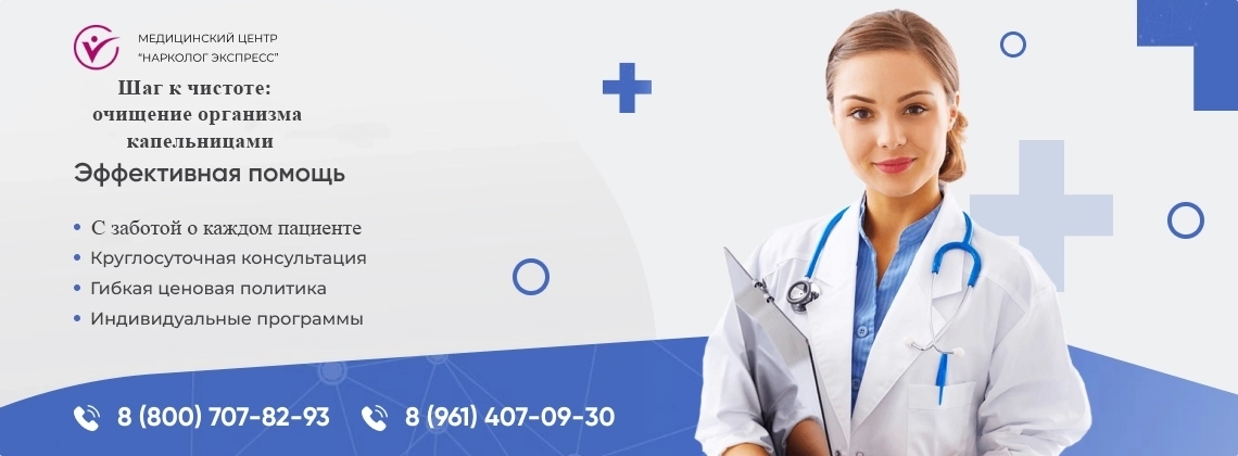 kapelnitsa-ot-narkotikov.webp в Мещанском районе города Москвы | Нарколог Экспресс